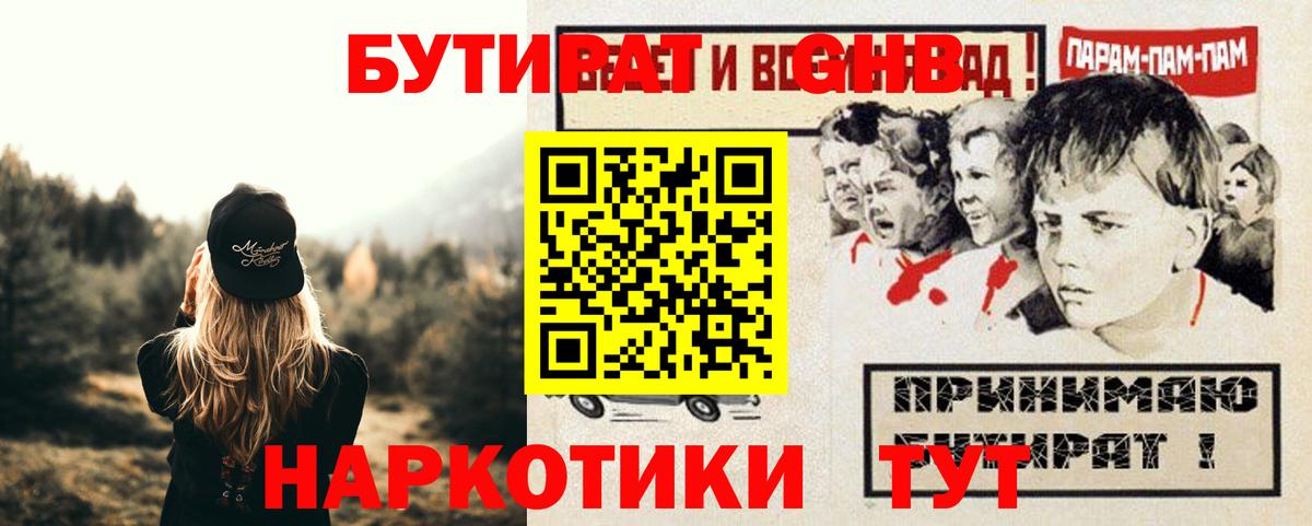 Кумертау  БУТИРАТ GHB  Бутират  Вход с VPN 