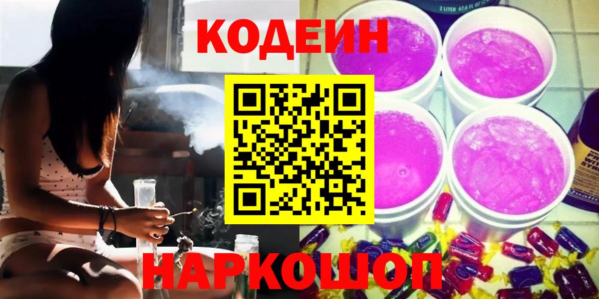 цена наркотик  Кодеин напиток Lean (лин)  Вход с VPN  Кумертау 