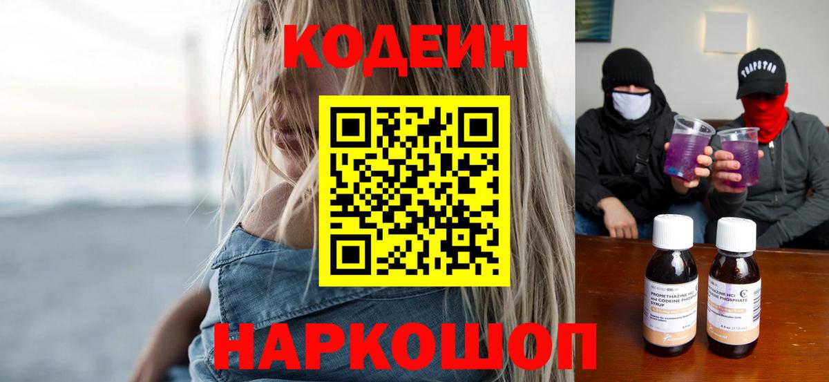 Кодеин напиток Lean (лин) Кумертау