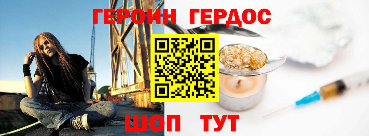 Героин герыч  Вход с VPN  Кумертау 