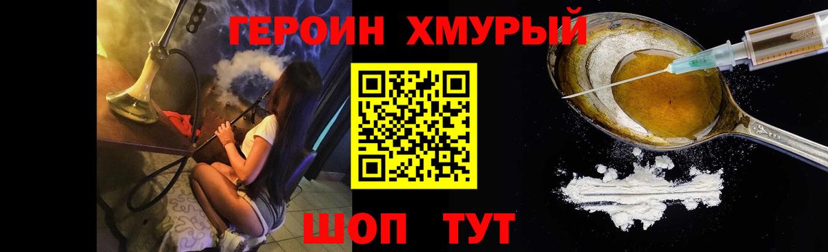 ГЕРОИН хмурый Кумертау